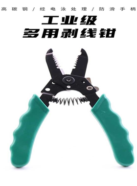 台湾汉斯工具 剥线钳 轻便剥线多用钳子剪线去皮 HS3023T 扁剥