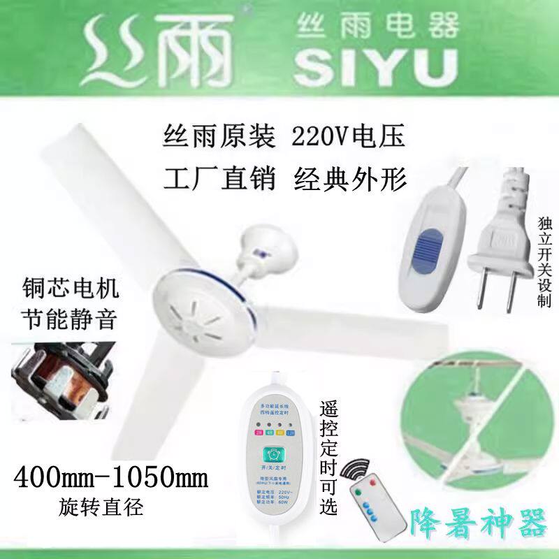 丝雨大风力静音塑料大吊扇迷你微型家用电风扇床上小吊扇学生宿舍