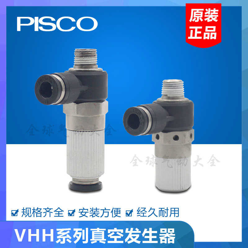 日本 VHH05-4M5J 真空发生器 VHH05/07/10/12/15-601J/801/1002J