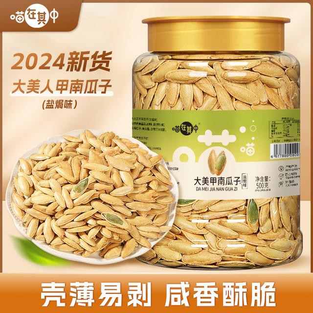 美人甲南瓜子长颗粒盐焗味500g罐装坚果年货休闲零食炒货