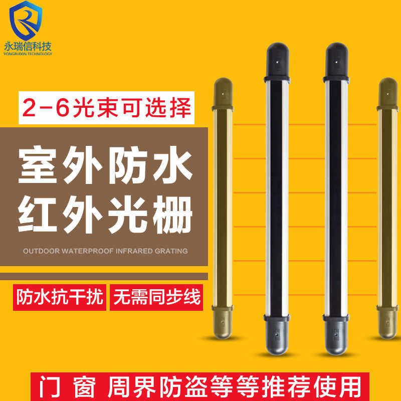红外光栅对射探测器红外栅栏道闸感应家用门窗阳台防盗报警器室外