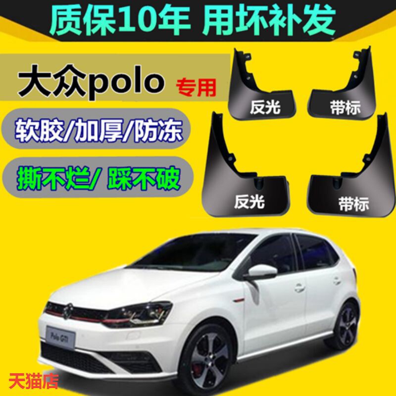 适用大众POLO挡泥板波罗原装款Polo两厢专用汽车挡泥板