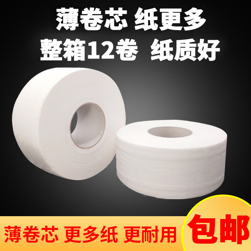 大卷纸厕纸酒店用大盘纸整箱厕所卷筒纸大圈家用卫生纸巾实惠装