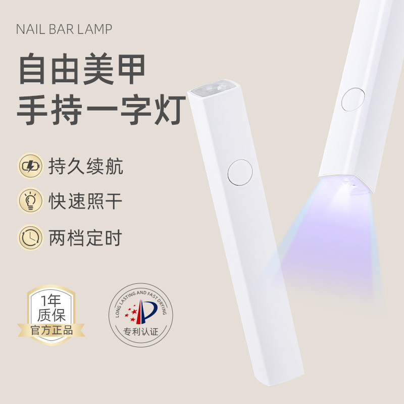 美甲光疗机手持一字灯小型便携美甲灯蓄电速干迷你光疗烤灯不黑手