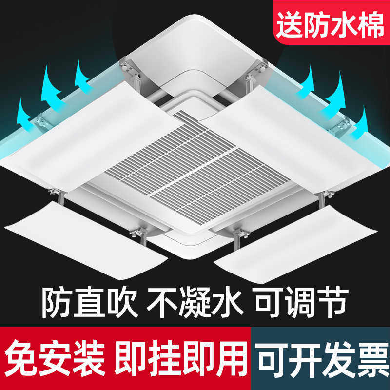 中央空调挡风板防直吹吸顶出风口挡板防风遮风导风板罩天花机通用