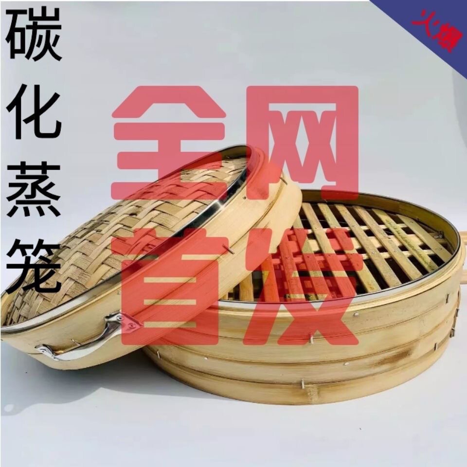 碳化蒸笼商用家用纯手工竹制笼屉馒头包子不锈钢包口无菌笼安庆