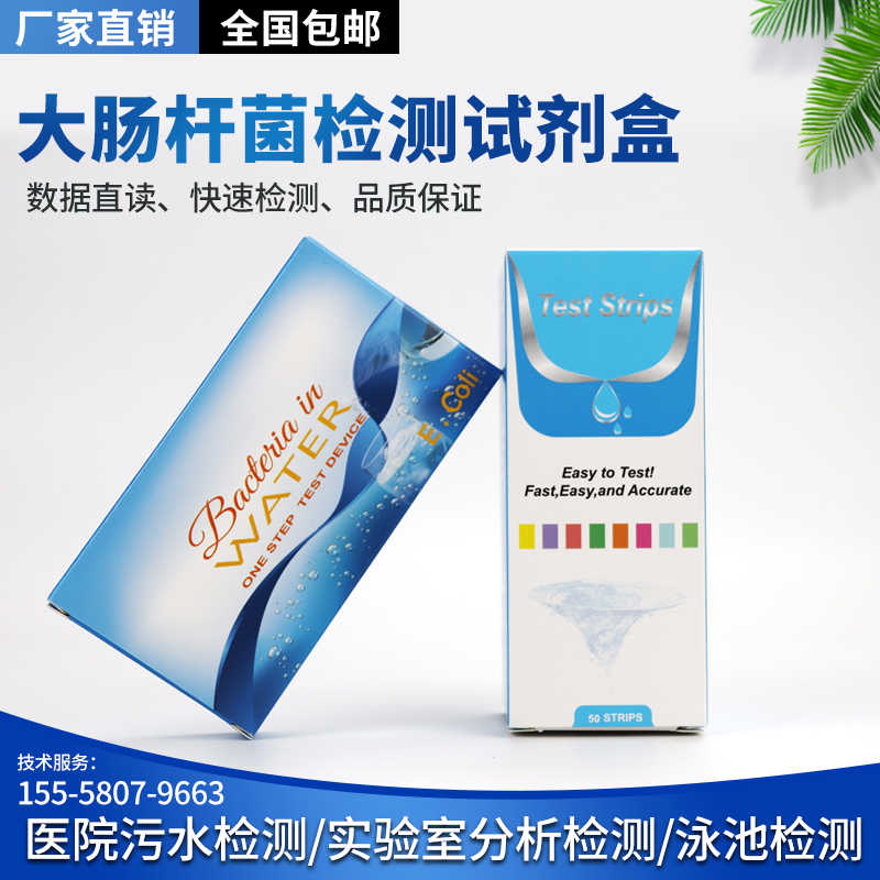医院水质大肠杆菌群检测试纸片微生物快速测试条试剂盒需培养箱