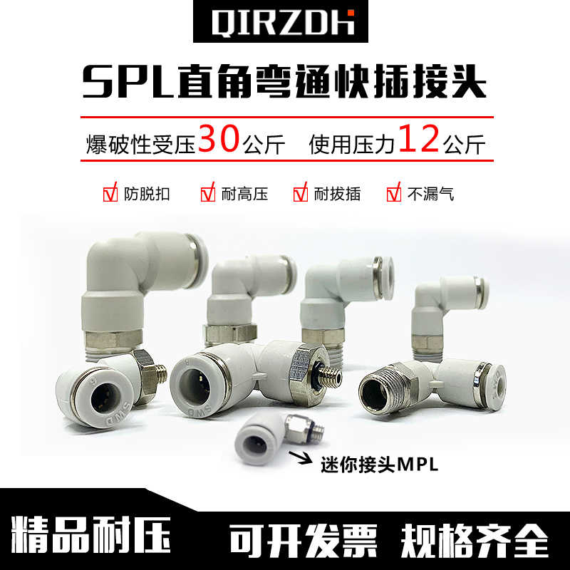 白色气管快插接头塑料螺纹弯头SPL4 6 8 10 12 -M5 01 02 03 04