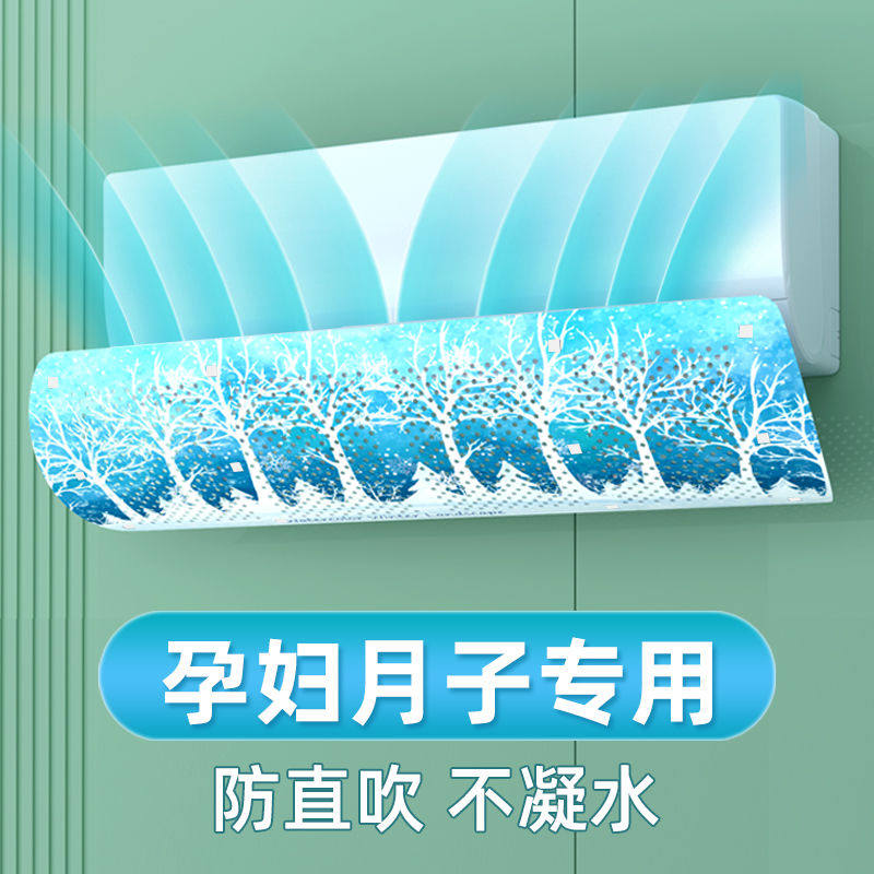 空调挡风板防直吹壁挂式通用婴儿月子冷气出口遮挡转移导风板神器