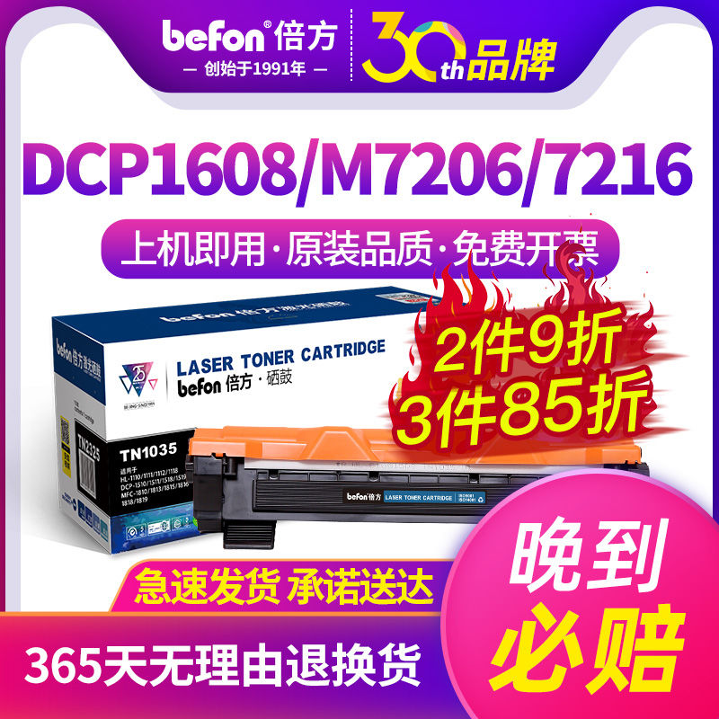 倍方适用兄弟TN1035粉盒7216联想m7206w硒鼓dcp1608 MFC-1818打印