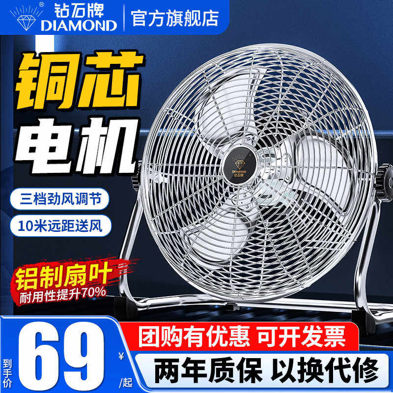 钻石牌电风扇工业风扇大风力落地扇家用餐厅台式坐爬地强力趴地扇