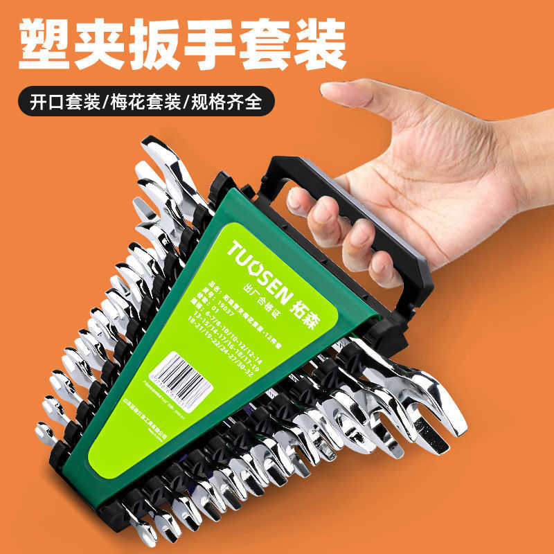 拓森开口扳手套装镜面呆头扳手双头开口梅花两用扳子汽修工具全套