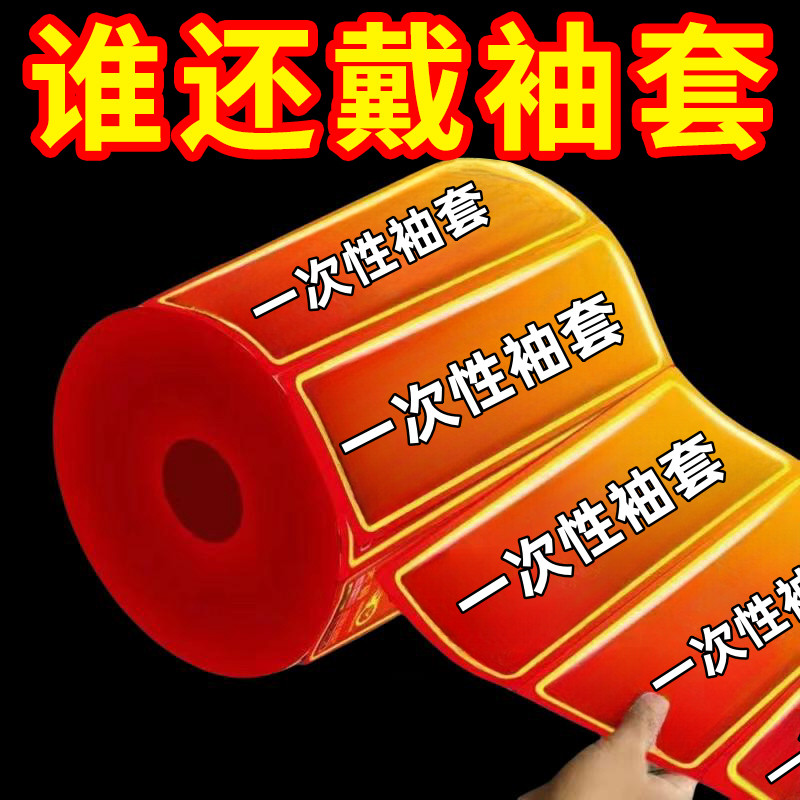 一次性套袖防水防油防污透明加厚男女通用工作护袖成人防脏袖子套
