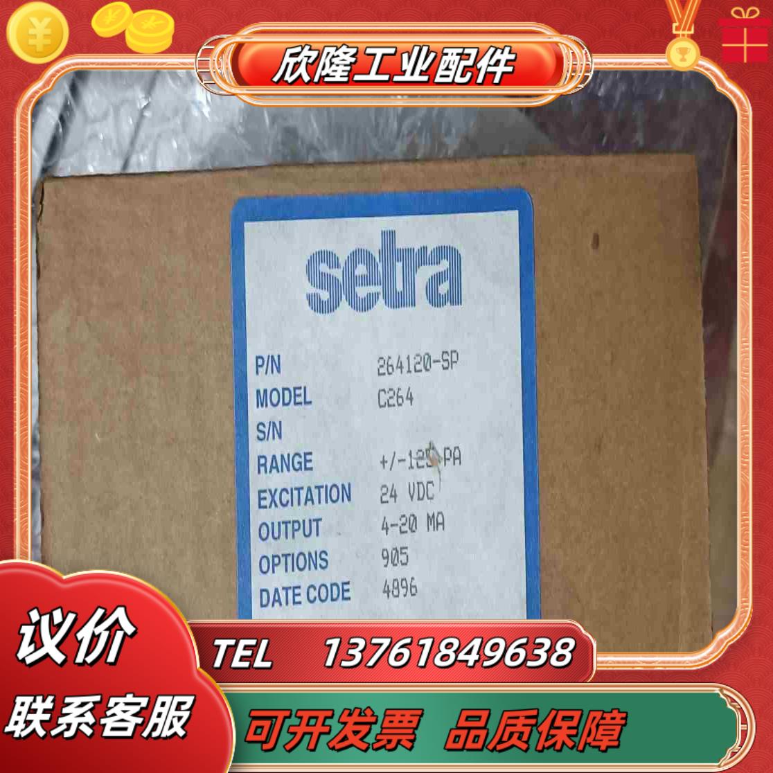 全新Setra 微差压变送器C264 原装正品实拍议价