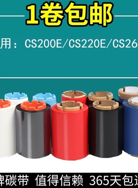 诚研HITI CS-260E色带证卡打印机黑色带CS-220E碳带CS-200E白色带