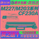 sdn fdn打印 d粉盒m227d 顺丰 适用惠普m227fdw硒鼓m203dw