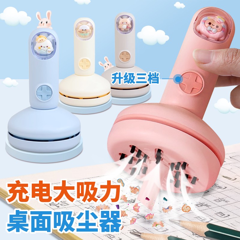 学生桌面吸尘器清理键盘儿童吸铅笔灰橡皮擦神器3档大吸力USB充电