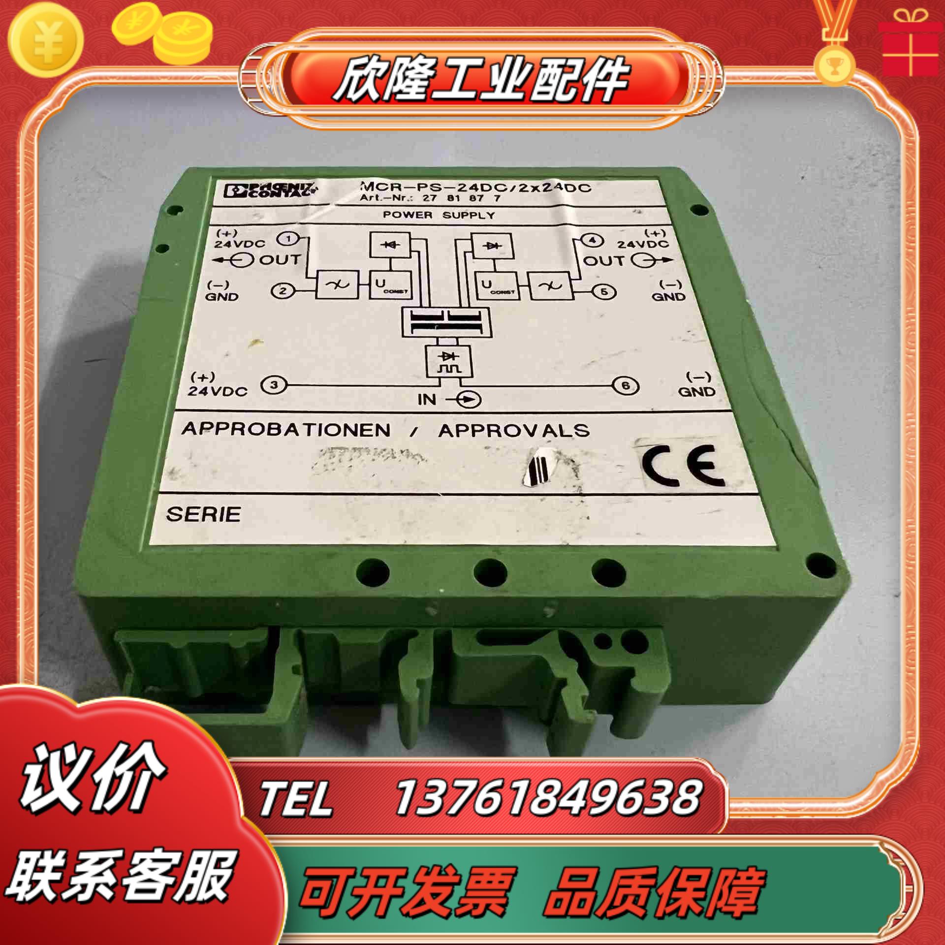 菲尼克斯DCDC转换器辅助触点MCR-PS- 24D议价