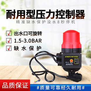 电子压力开关全自动水泵控制器水流开关威乐通用 增压泵横向出水