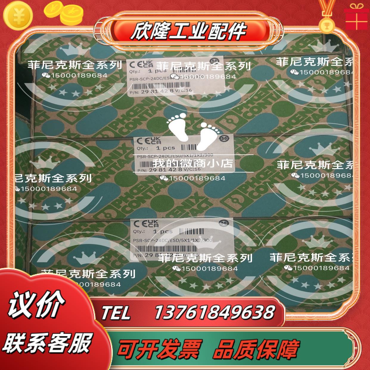 全新 菲尼克斯安全继电器 2981428 psr-esd 3
