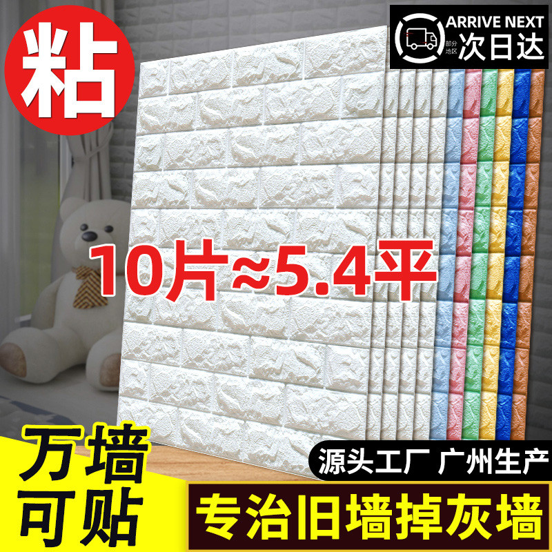 墙纸防水防潮自粘防撞软包3d立体墙贴水泥墙面装饰壁纸泡沫砖贴纸