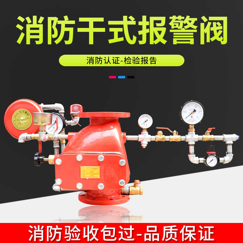 DN100 DN150消防干式报警阀 ZSFC国标品质带身份标签