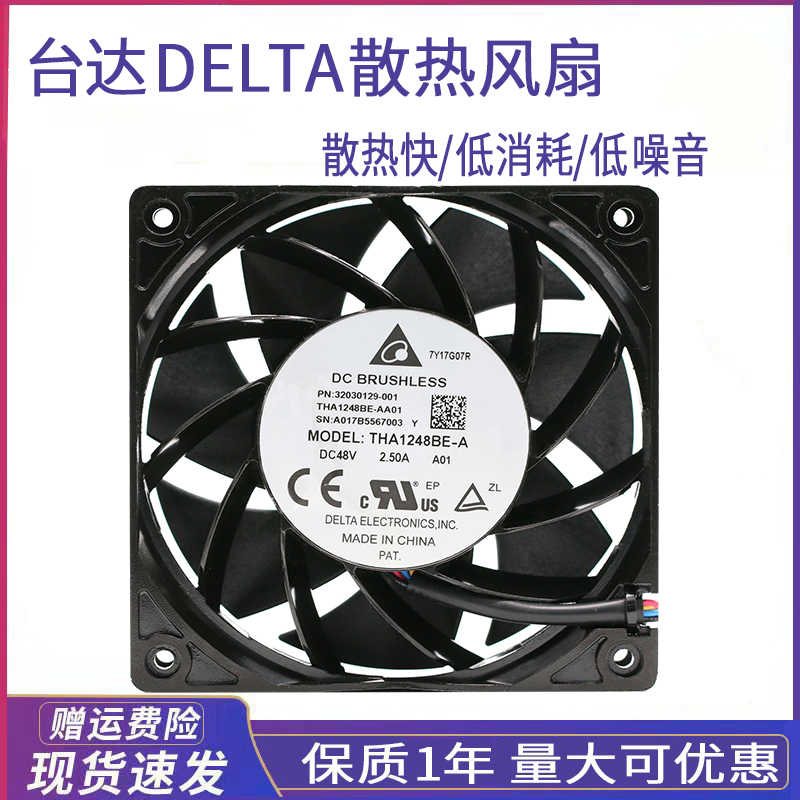 原装台达THA1248BE 暴力风机12CM 12038增压48V铝框2.50A散热风扇