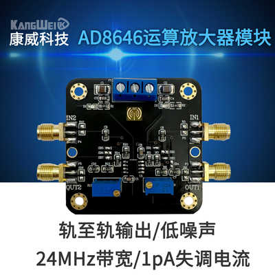 AD8646低噪声运算放大器模块 轨至轨输出 24z带宽 1pA失调电流