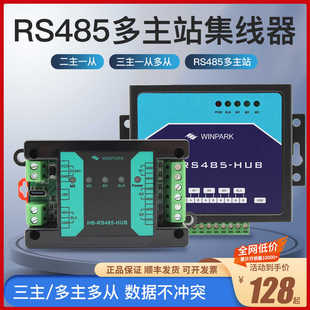 三主一从RS485集线器二主一从多从多主站MODBUS多主机分配中继器