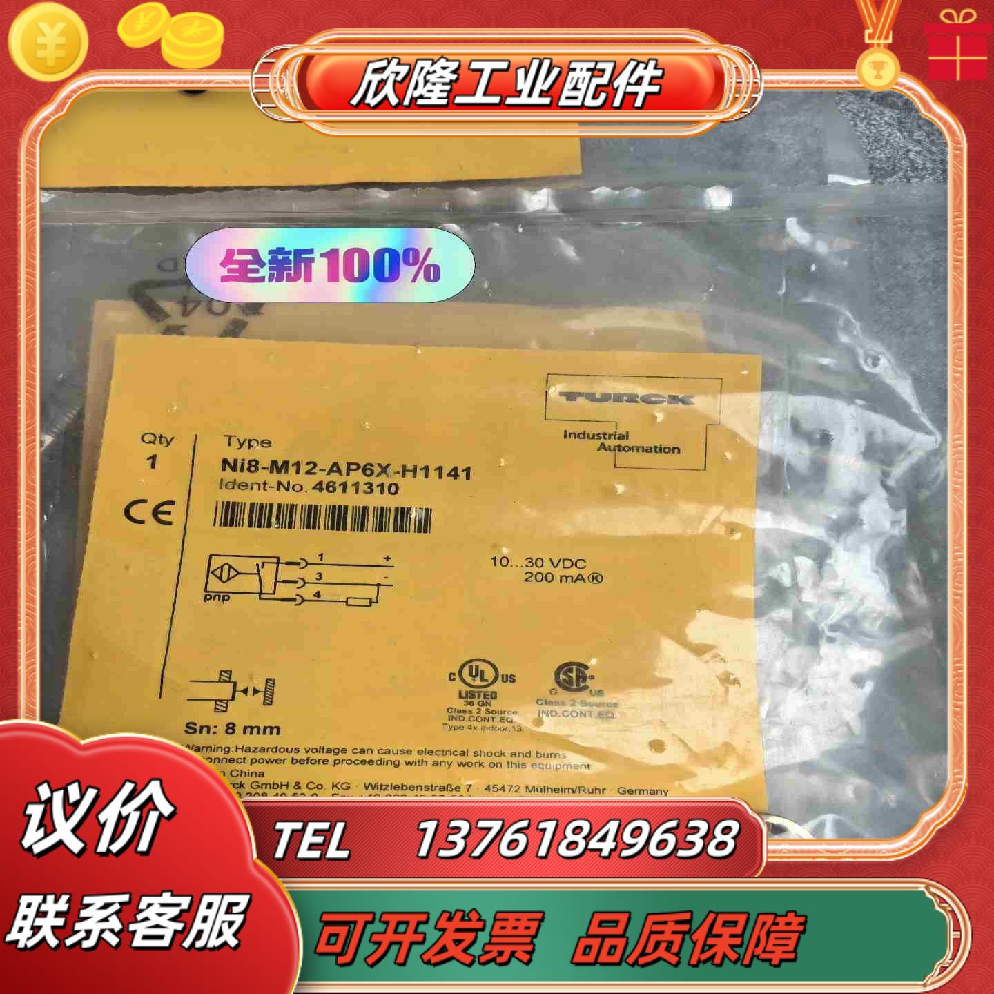 正品图尔克接近开关NI8-M12-AP6X-H1141 订货议价
