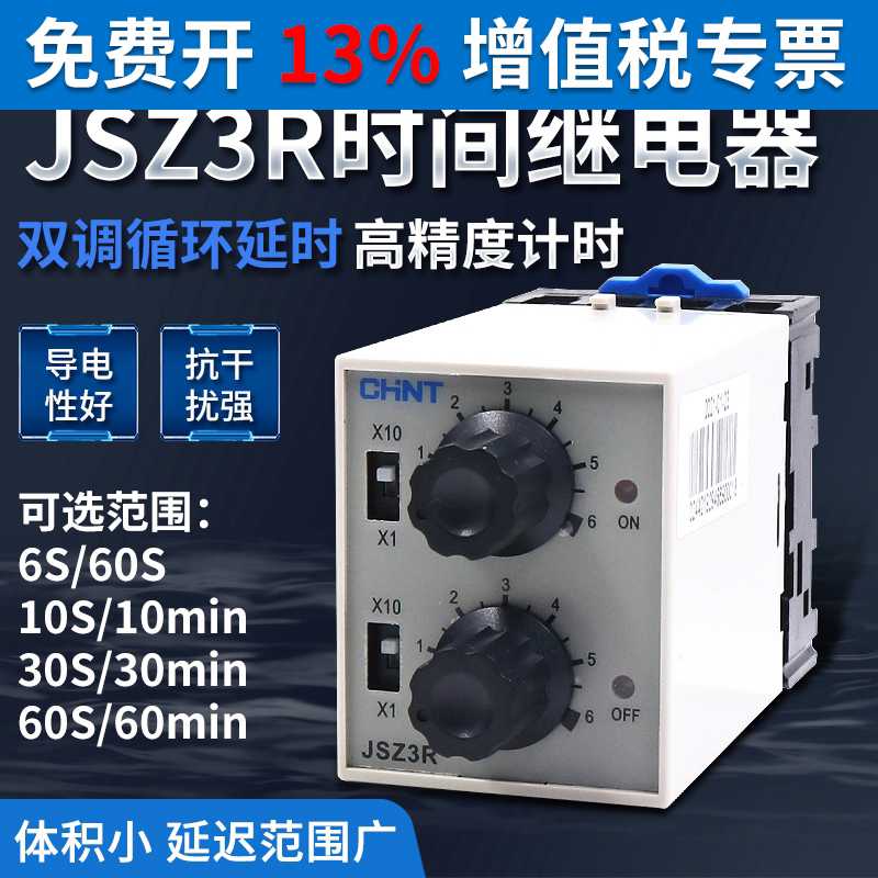 往复双循环时间继电器JSZ3R双组可调通电断电AC220V延时ST3PR