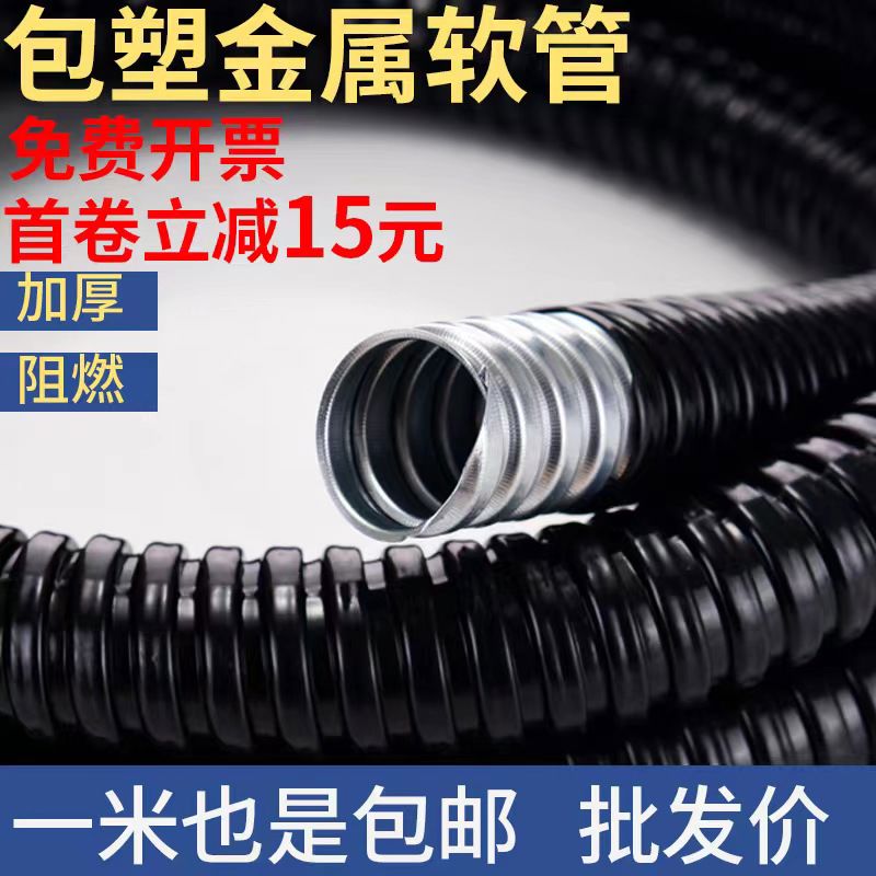 包塑金属软管电线电缆保护波纹管蛇皮穿线管套管浪管阻燃16/20/25