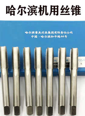 哈量 机用丝锥 细牙m2.5m7m9m11m13m15m17m19X2x1.5**1*0.75*0.5