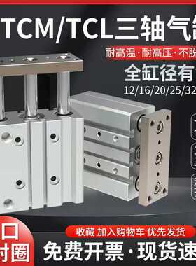 TCL20X30三轴导杆气缸TCM16-50S/12*25/10/20/30/100/125/150/200