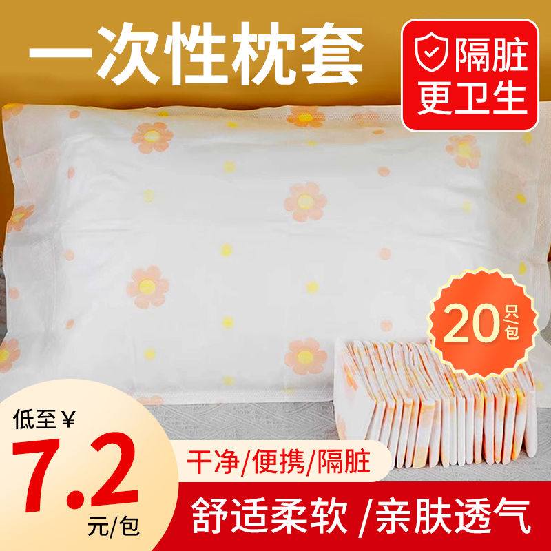 一次性印花枕套酒店宾馆待客专用旅行便携美容院菌隔脏枕巾批发