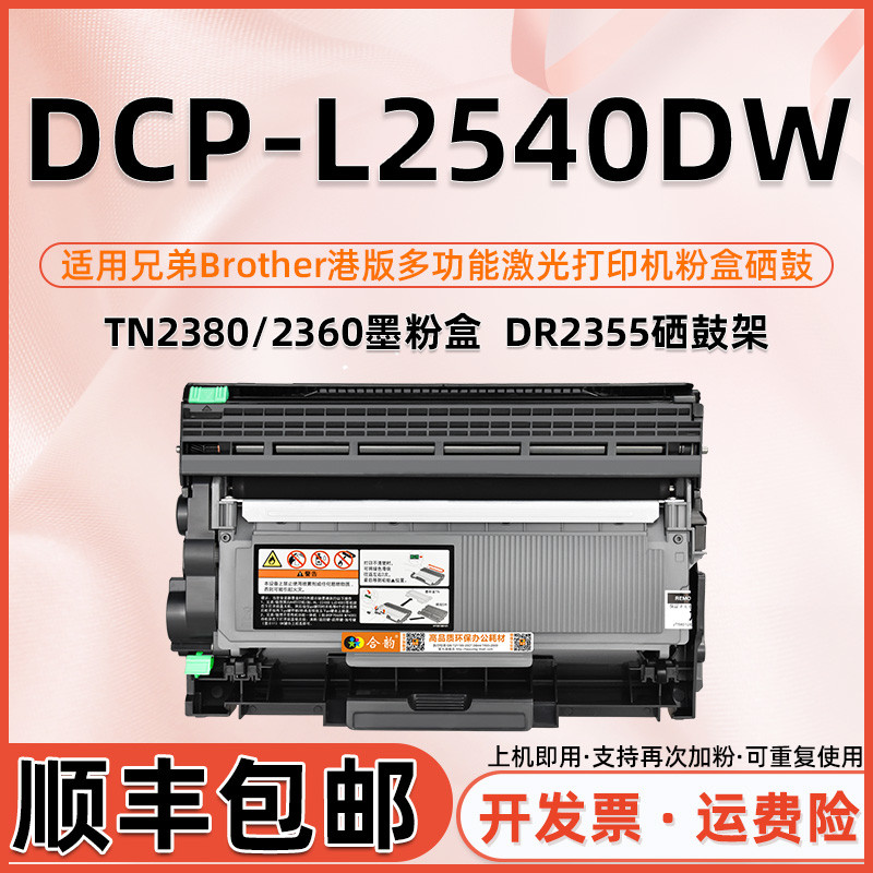 适用兄弟一体机DCPL2540DW墨粉盒兄弟dcp-l2540DW打印机硒鼓Bro