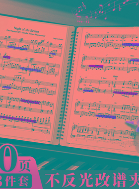 乐谱夹谱夹子文件夹黑色不反光可修改透明插页架子鼓钢琴谱子