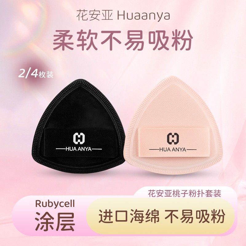 花安亚黑凤梨粉饼粉扑可水洗柔软细腻化妆师专用粉扑定妆气垫粉扑