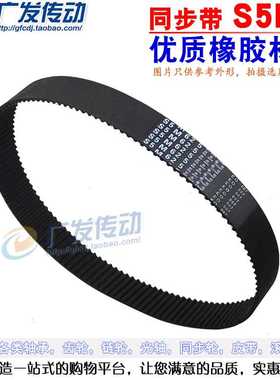 S5M黑色橡胶环形同步带 S5M750/770/780/790/800/810/815 齿距5mm