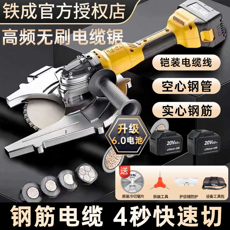 铁成刷电缆锯手持冷切锯电缆专用锯充电锂电池大功率电缆切割机