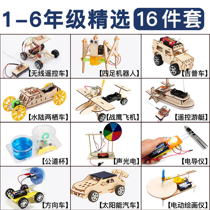 科学小实验套装小学生物理器材steam手工diy科技制作玩具六一儿童