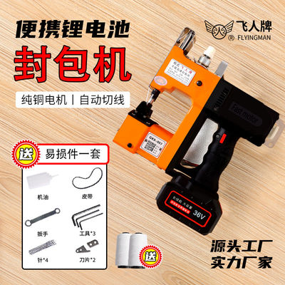 飞人充电缝包机手提式小型锂电池米袋打包锁边编织袋封口封包机