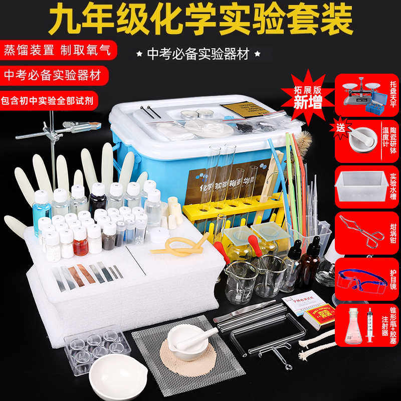 初中九年级化学实验器材全套含试剂玻璃烧杯试管铁架台初三学生用