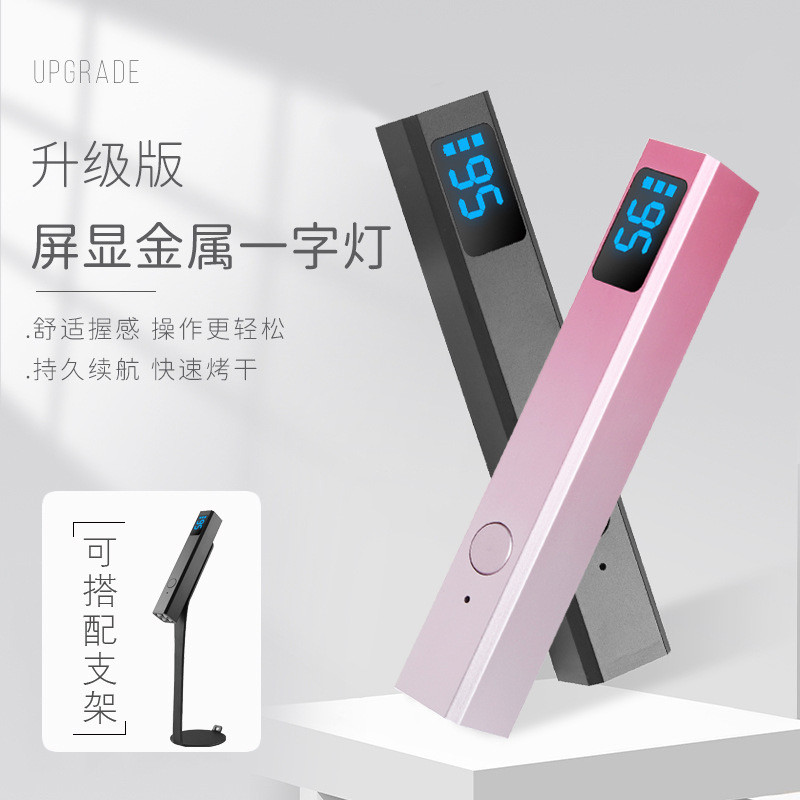 美甲一字灯蓄电金属手持灯小型便携式烤甲片照灯不黑手速干光疗机