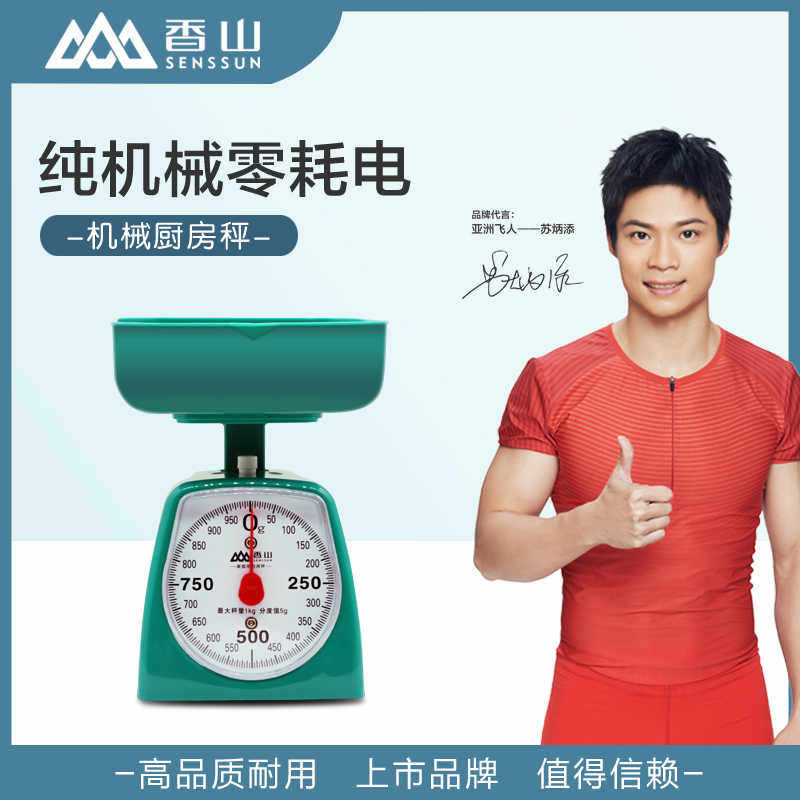 香山弹簧克秤家用烘焙教学仪器500g1kg2kg机械厨房秤计量机械秤