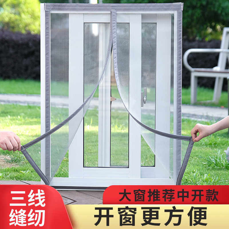 魔术贴自粘式窗户防蚊纱窗纱网沙窗网自装磁吸窗纱自吸粘贴式磁铁