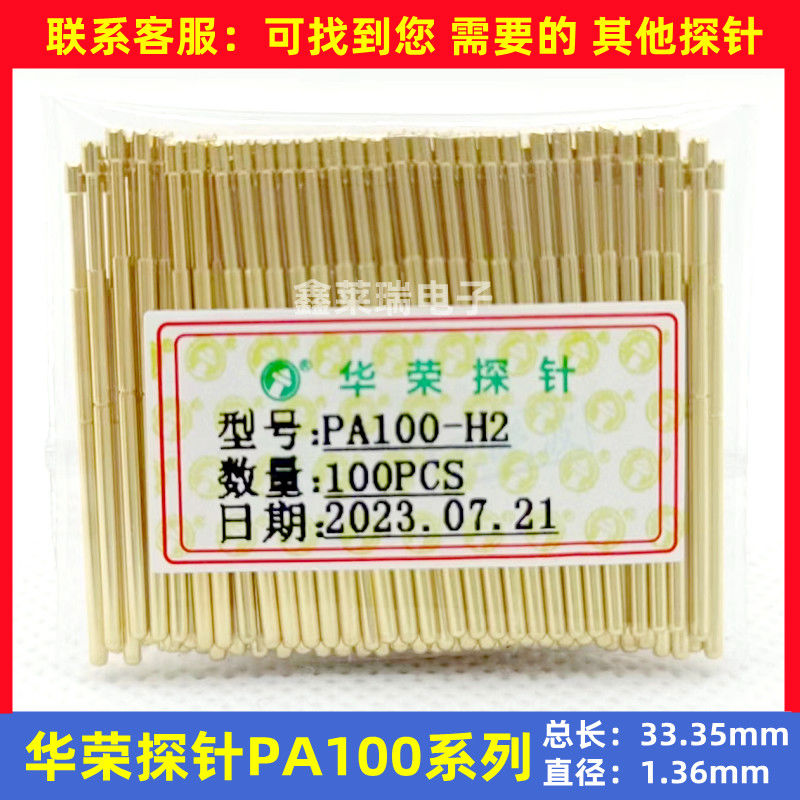 直径1.36mm华荣探针PA100A2 B H2 Q1 F1华容测试针测试架弹簧顶针