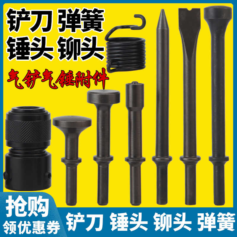 250气铲190气铲150风铲气动铲刀平头尖头铲刀空心铆钉铆头弹簧