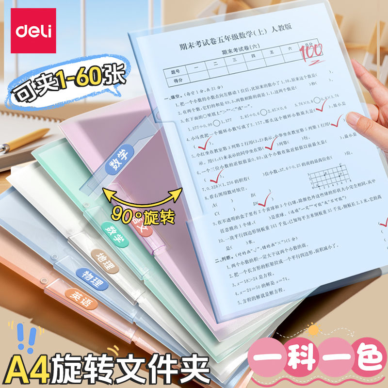 得力旋转拉杆夹文件夹a4抽杆夹分类试卷夹学生用透明插页试卷收纳