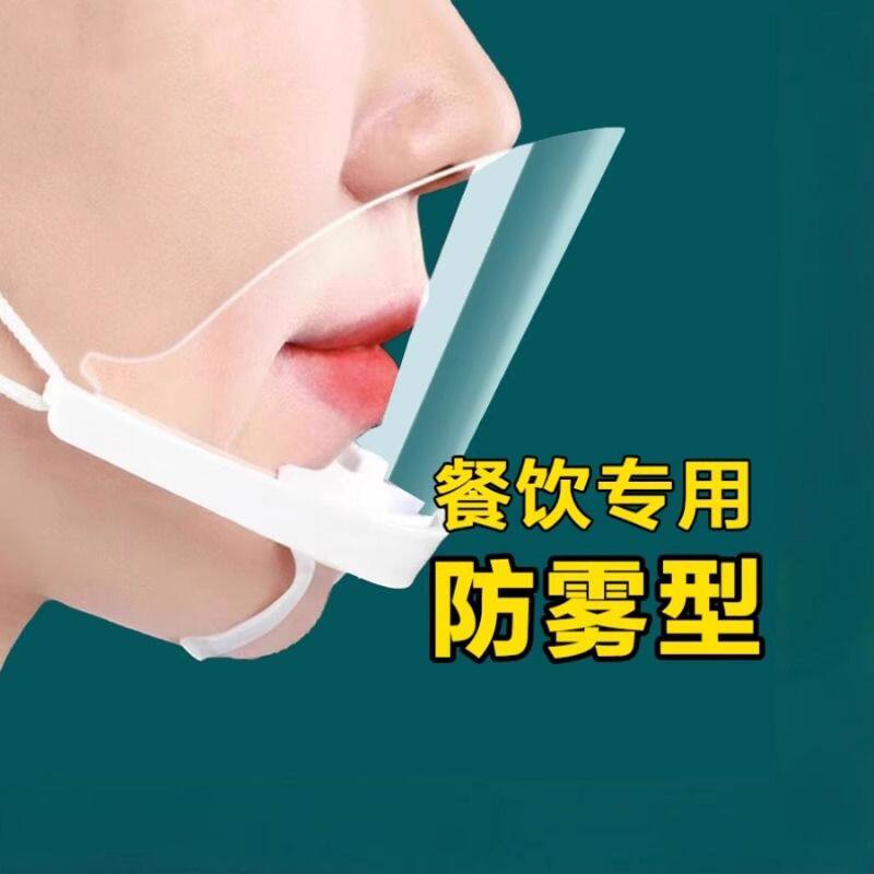 口罩餐饮专用透明厨房厨师食品塑料成人独立包装防雾口水卫生微笑
